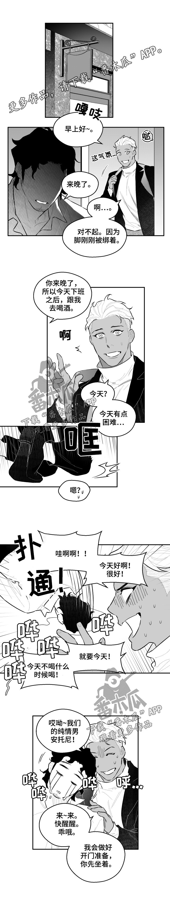 《夜游精灵》漫画最新章节第54章又见面了免费下拉式在线观看章节第【8】张图片