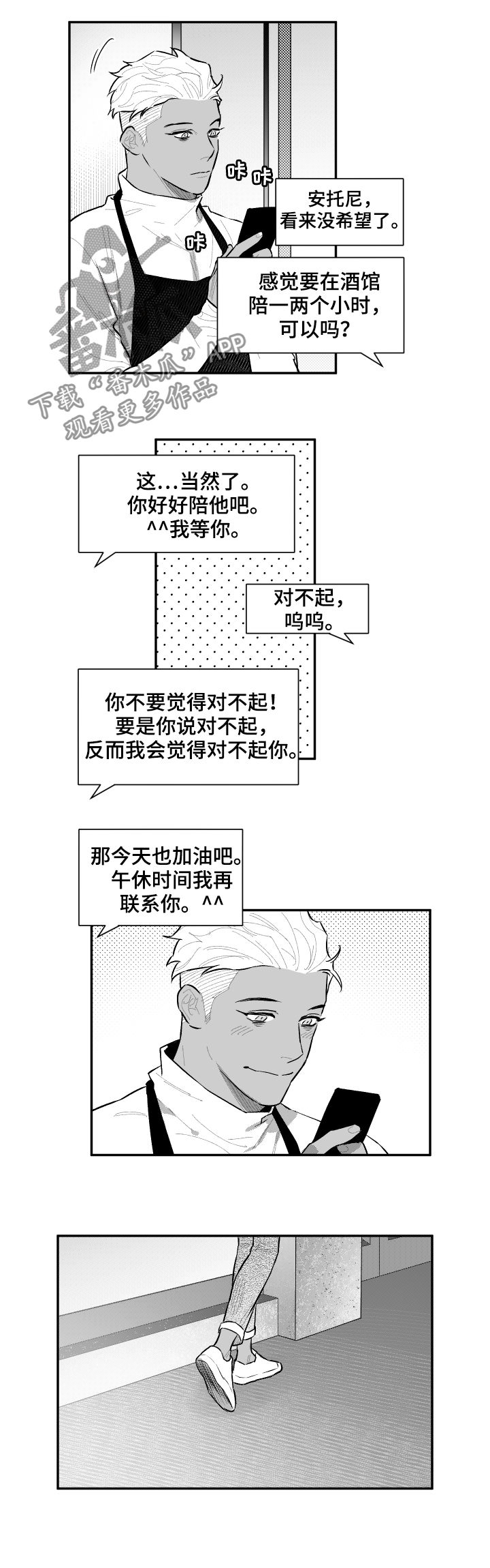 《夜游精灵》漫画最新章节第54章又见面了免费下拉式在线观看章节第【6】张图片