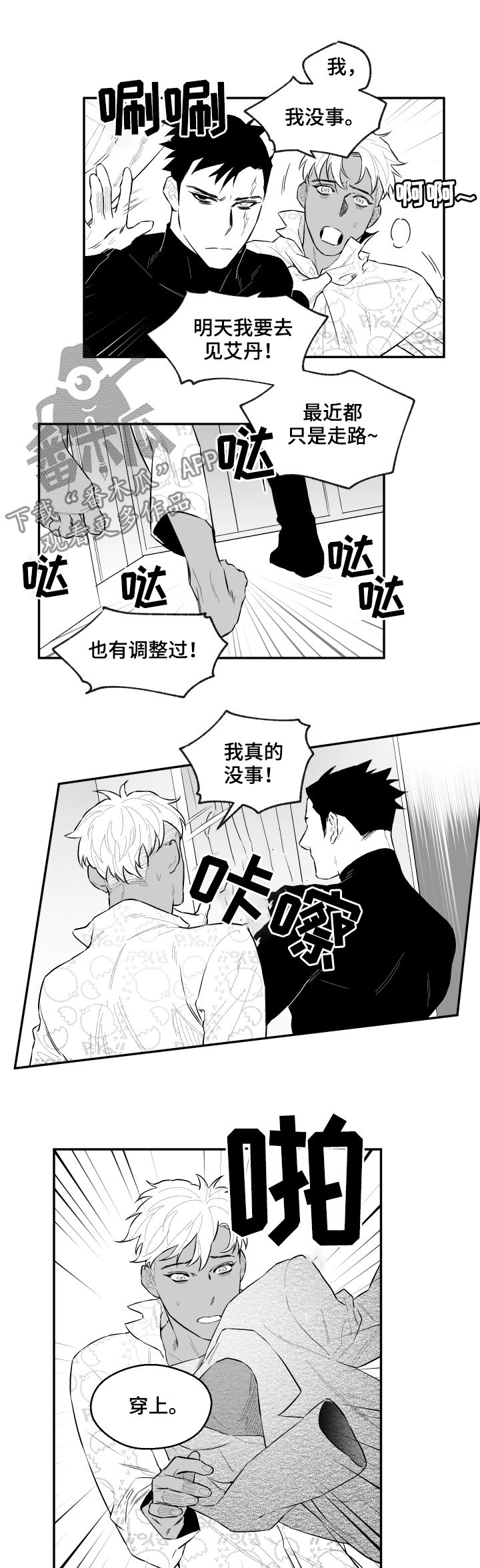 《夜游精灵》漫画最新章节第51章雅致免费下拉式在线观看章节第【7】张图片