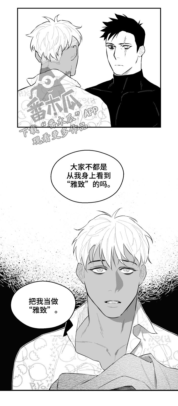 《夜游精灵》漫画最新章节第51章雅致免费下拉式在线观看章节第【2】张图片