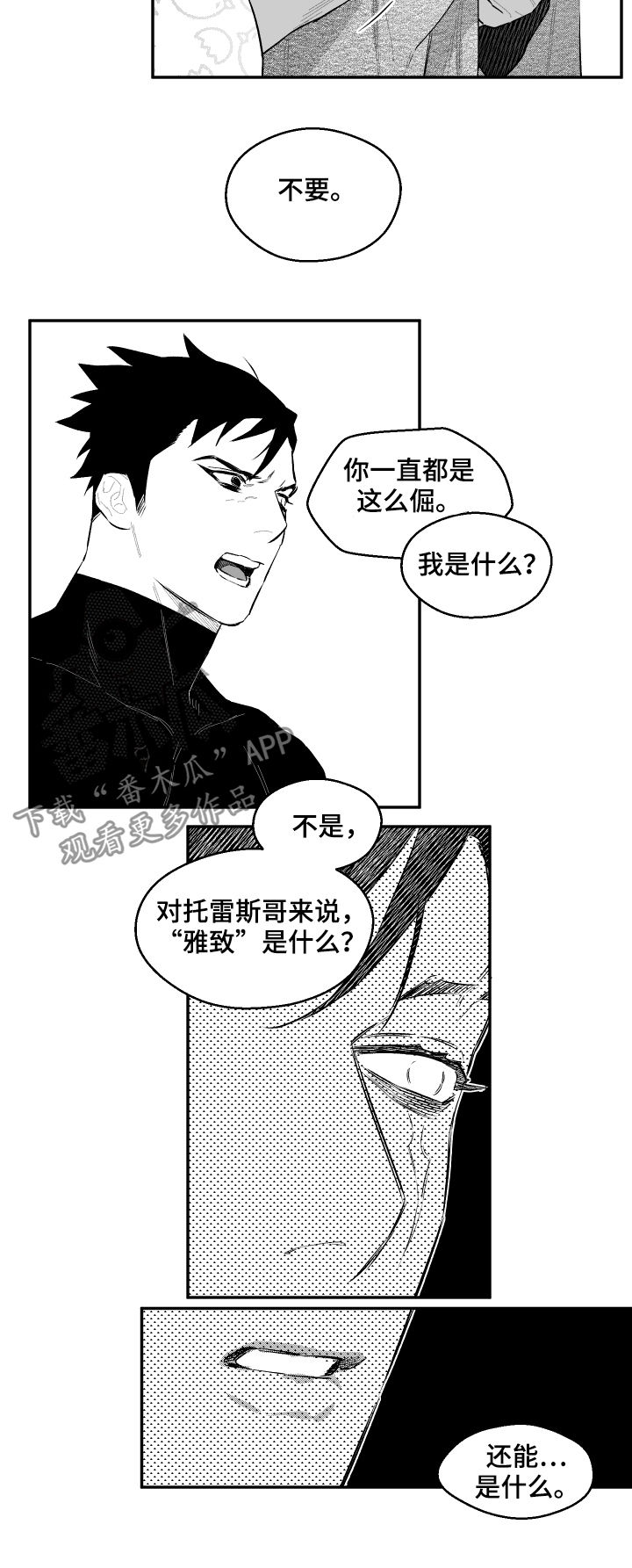 《夜游精灵》漫画最新章节第51章雅致免费下拉式在线观看章节第【4】张图片