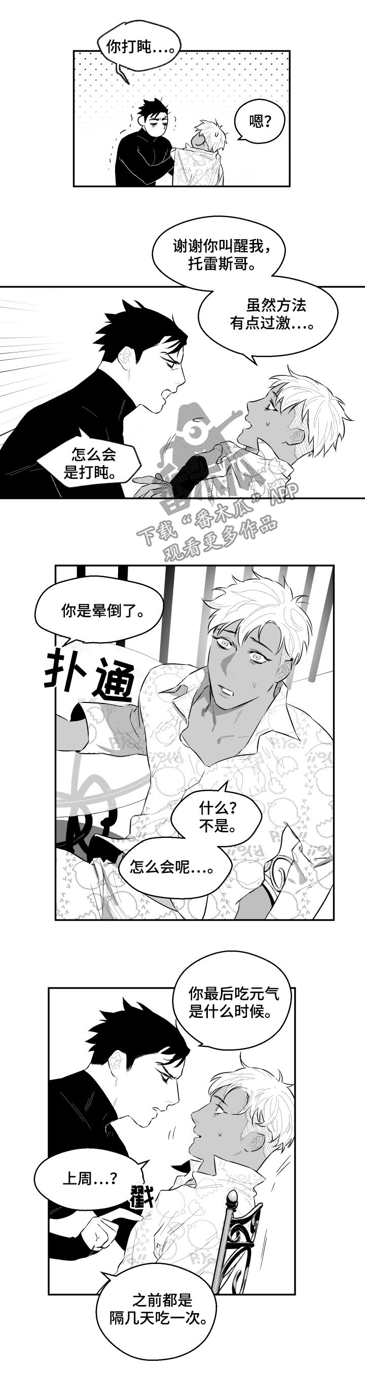 《夜游精灵》漫画最新章节第51章雅致免费下拉式在线观看章节第【9】张图片