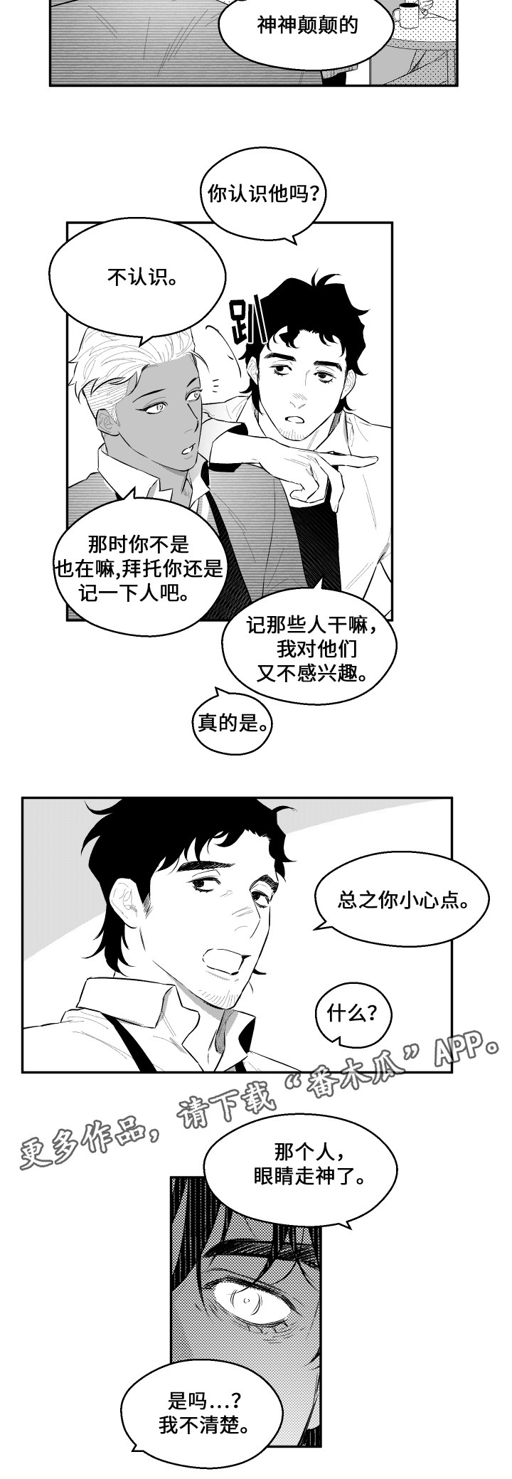 《夜游精灵》漫画最新章节第49章奇妙免费下拉式在线观看章节第【10】张图片