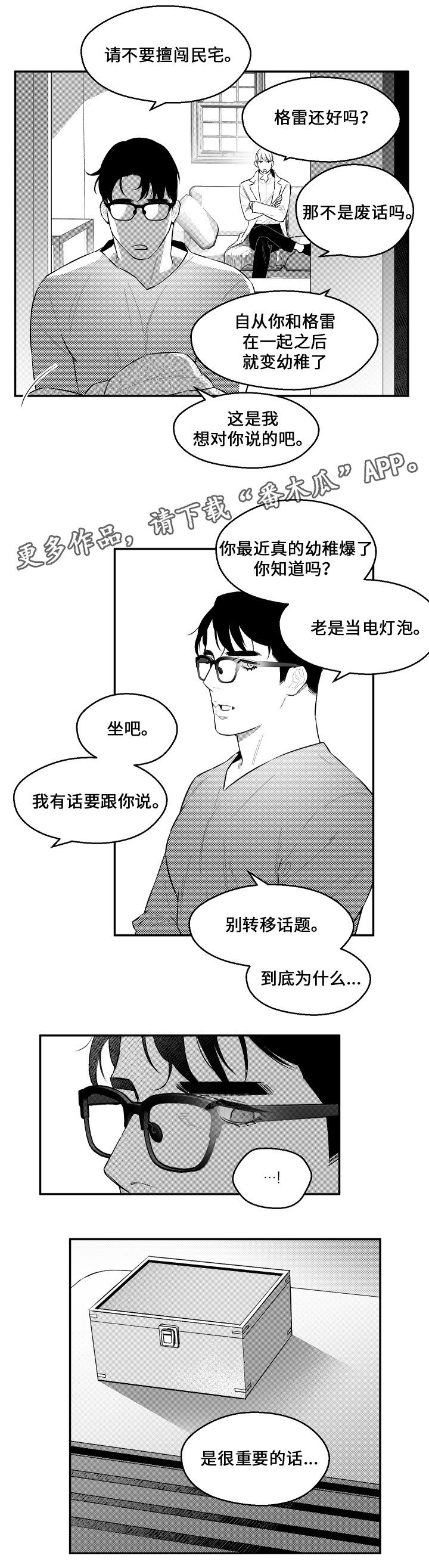 《夜游精灵》漫画最新章节第49章奇妙免费下拉式在线观看章节第【5】张图片