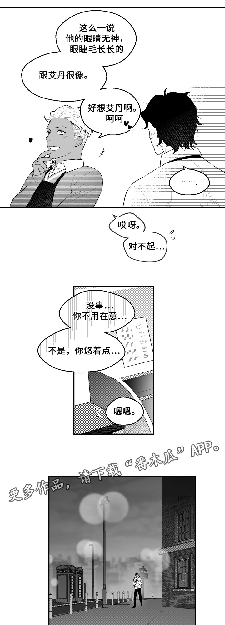 《夜游精灵》漫画最新章节第49章奇妙免费下拉式在线观看章节第【9】张图片