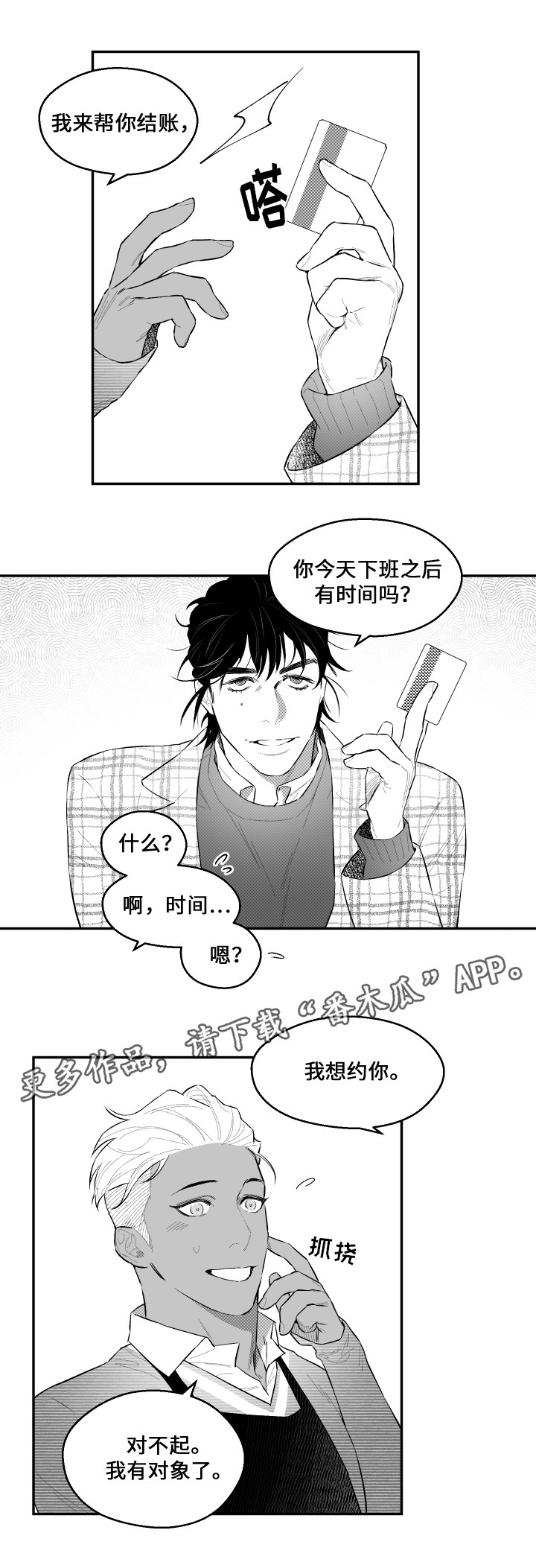 《夜游精灵》漫画最新章节第48章我来了免费下拉式在线观看章节第【2】张图片