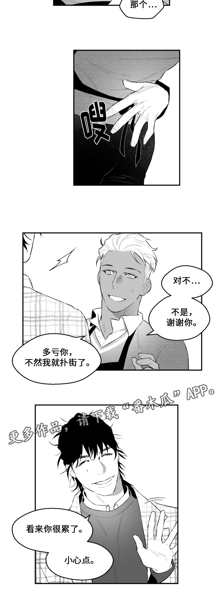 《夜游精灵》漫画最新章节第48章我来了免费下拉式在线观看章节第【4】张图片