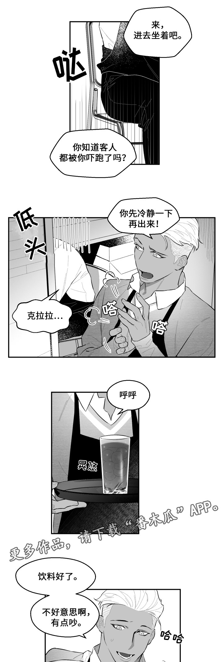 《夜游精灵》漫画最新章节第48章我来了免费下拉式在线观看章节第【9】张图片