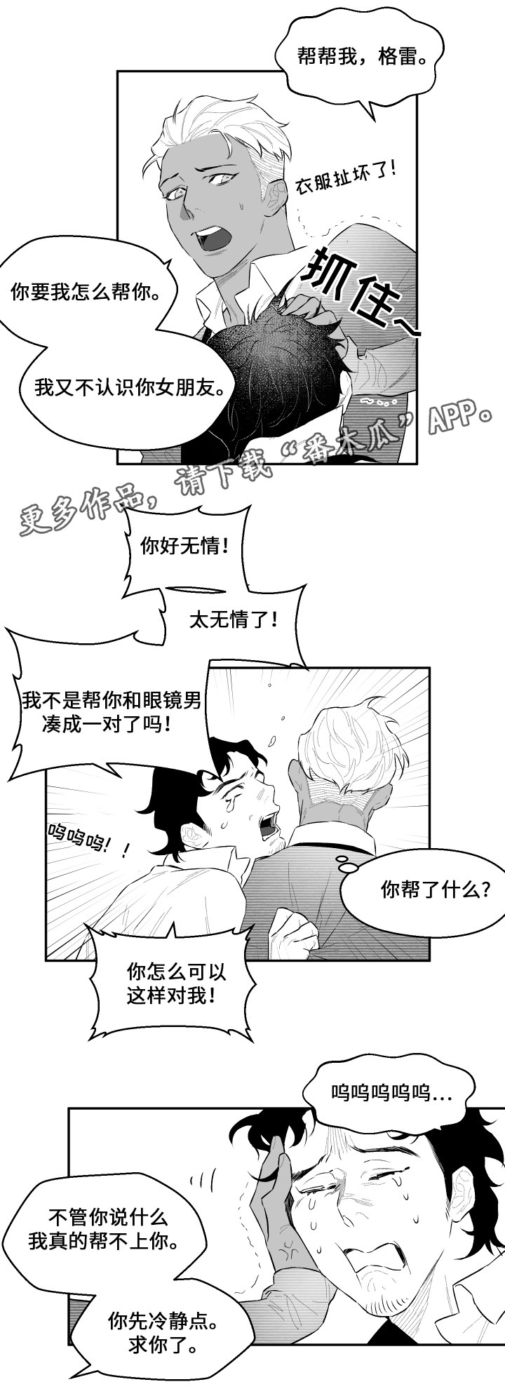 《夜游精灵》漫画最新章节第48章我来了免费下拉式在线观看章节第【10】张图片