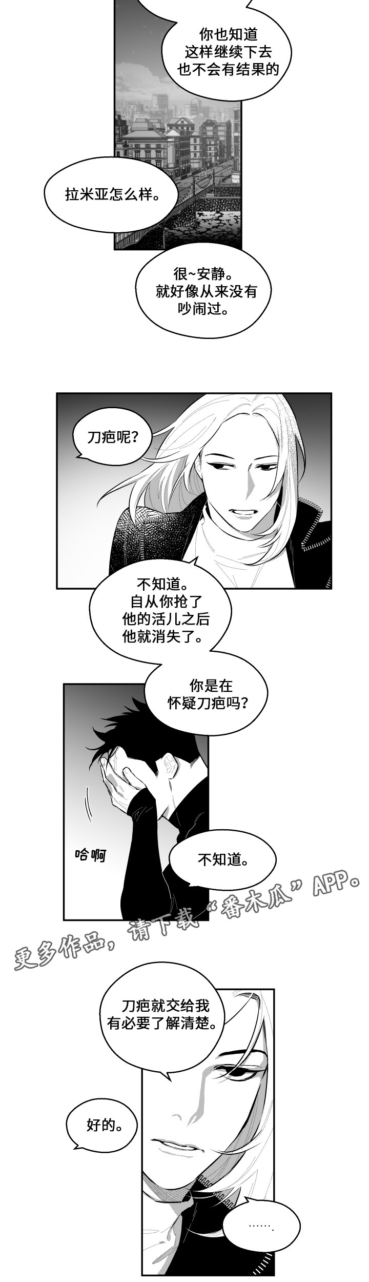 《夜游精灵》漫画最新章节第47章母亲免费下拉式在线观看章节第【4】张图片