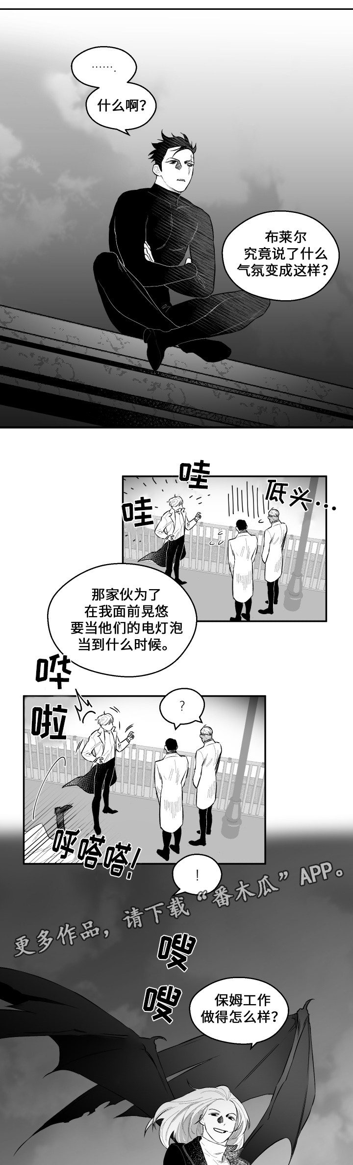 《夜游精灵》漫画最新章节第47章母亲免费下拉式在线观看章节第【7】张图片