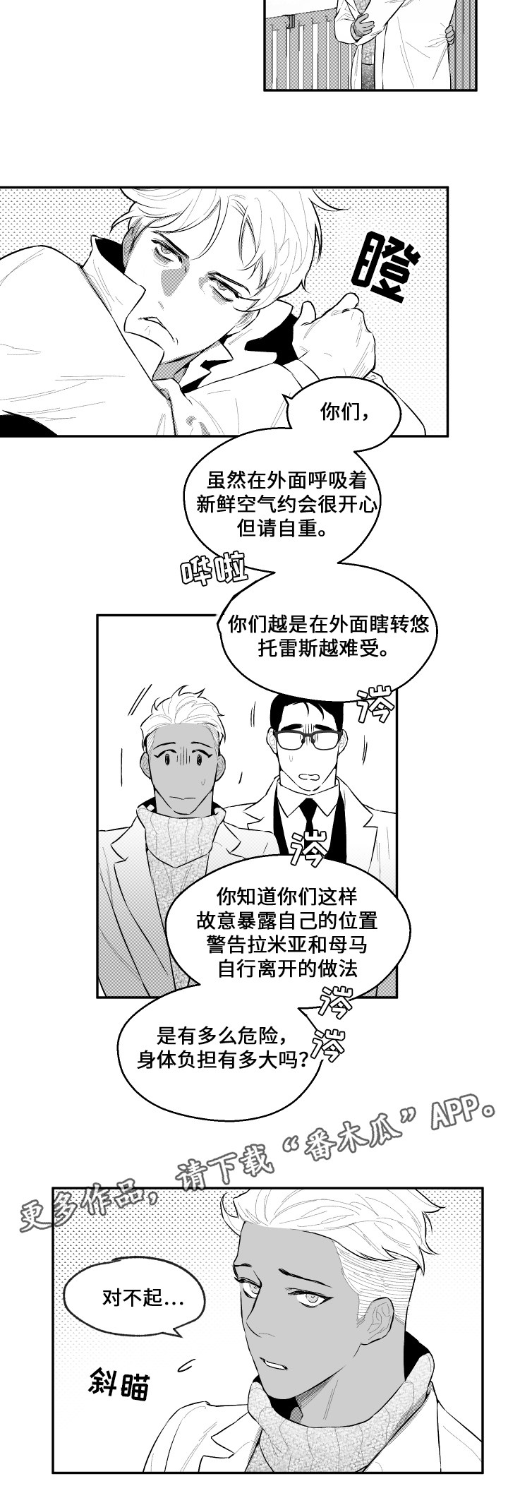 《夜游精灵》漫画最新章节第47章母亲免费下拉式在线观看章节第【8】张图片