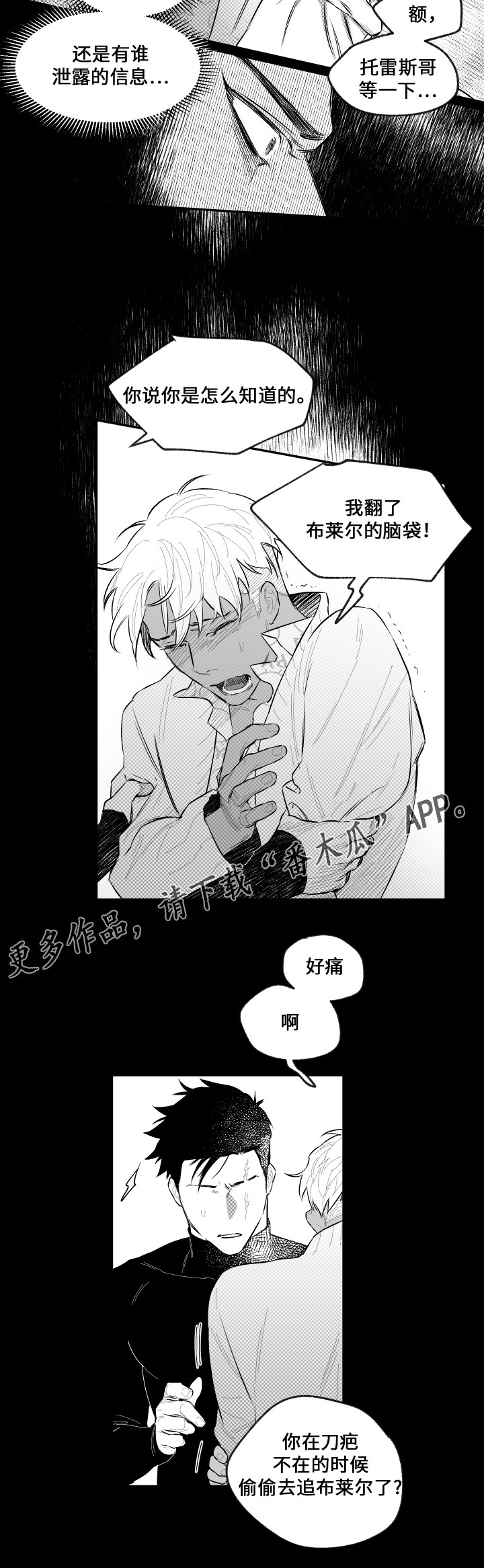 《夜游精灵》漫画最新章节第46章秘密免费下拉式在线观看章节第【3】张图片