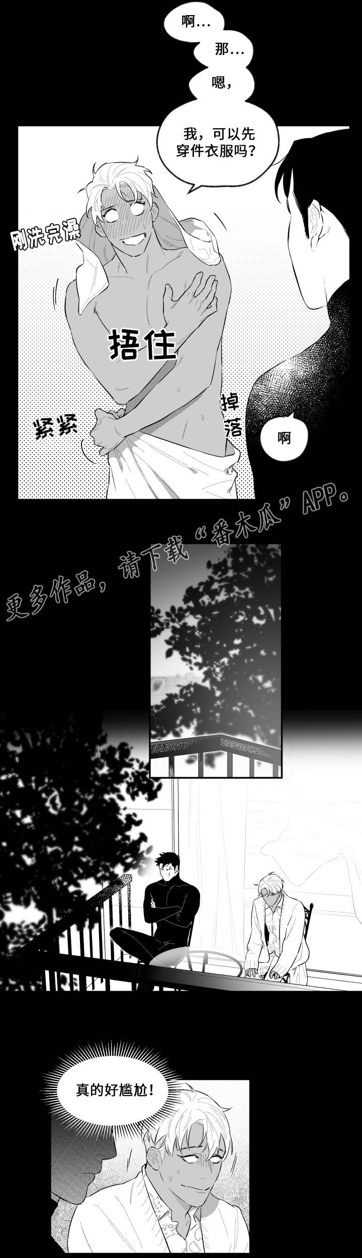 《夜游精灵》漫画最新章节第46章秘密免费下拉式在线观看章节第【7】张图片