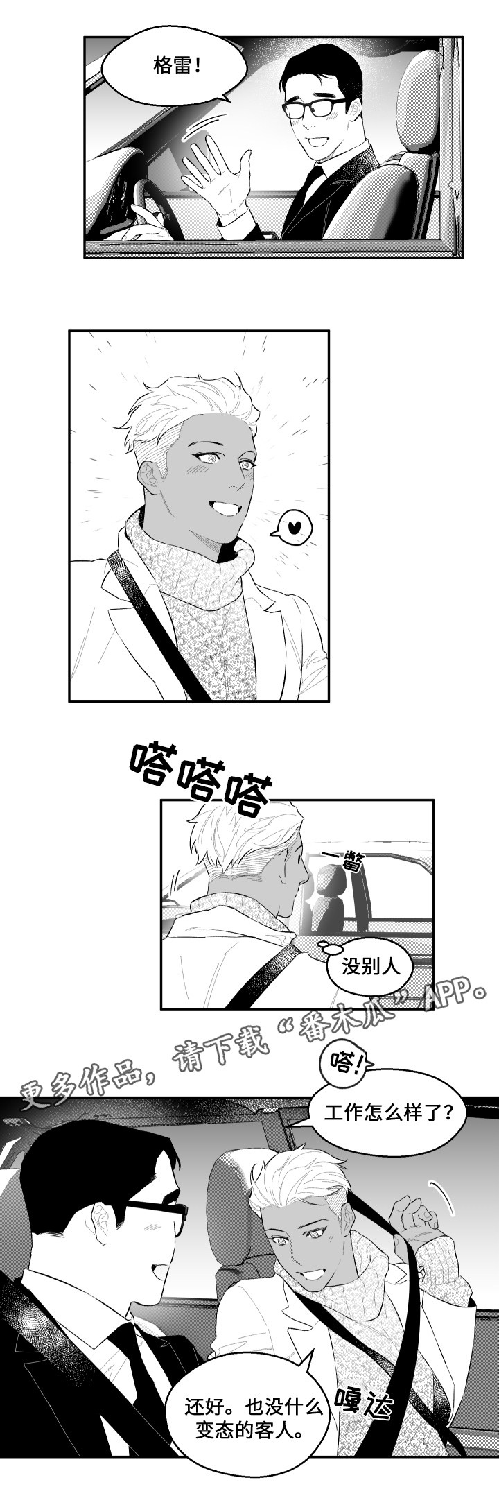 《夜游精灵》漫画最新章节第46章秘密免费下拉式在线观看章节第【12】张图片