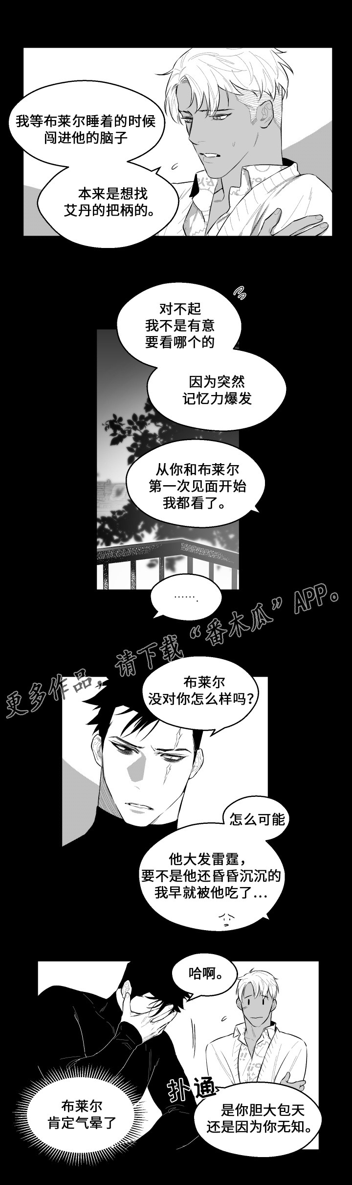 《夜游精灵》漫画最新章节第46章秘密免费下拉式在线观看章节第【2】张图片