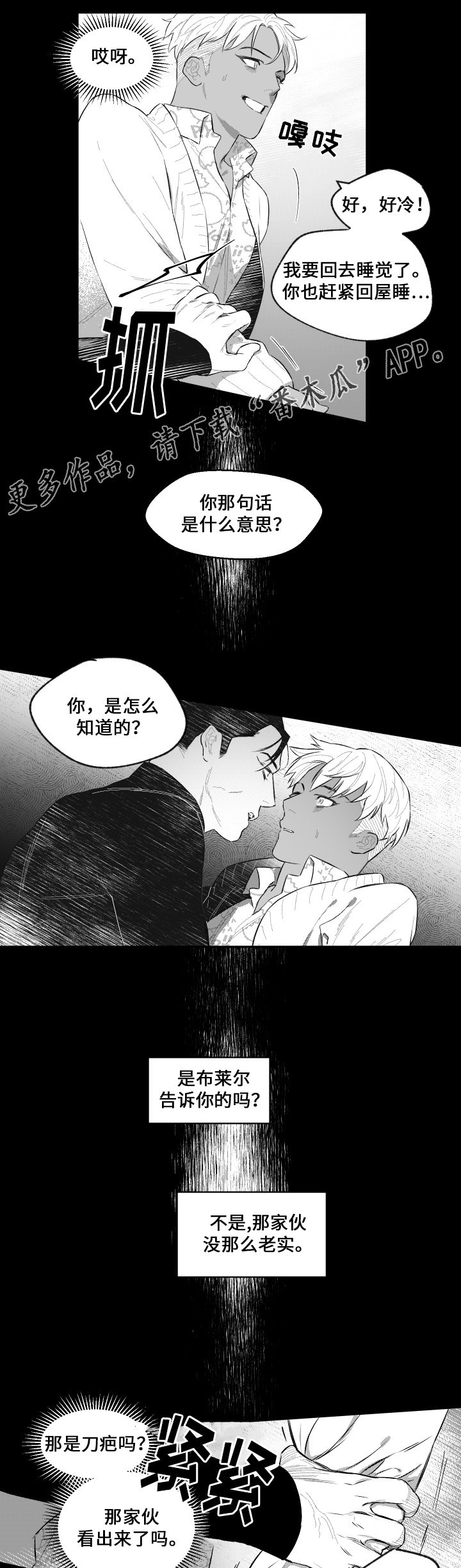 《夜游精灵》漫画最新章节第46章秘密免费下拉式在线观看章节第【4】张图片