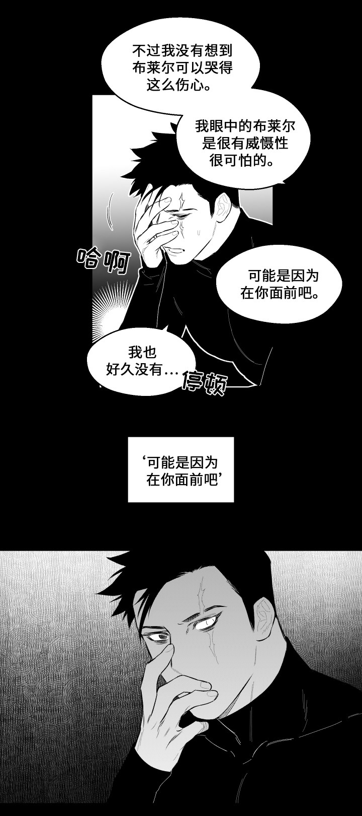 《夜游精灵》漫画最新章节第46章秘密免费下拉式在线观看章节第【5】张图片