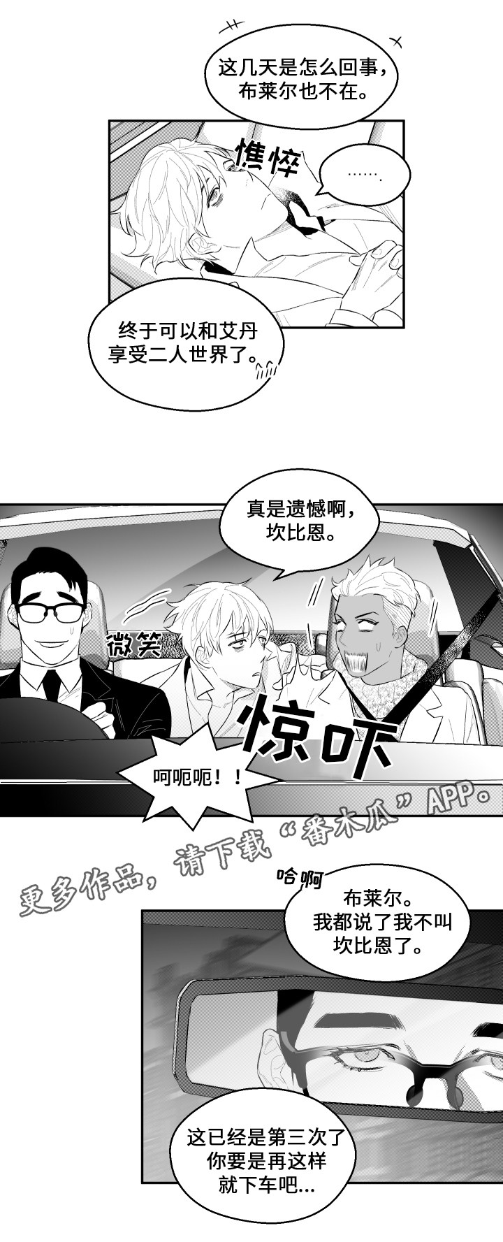 《夜游精灵》漫画最新章节第46章秘密免费下拉式在线观看章节第【11】张图片