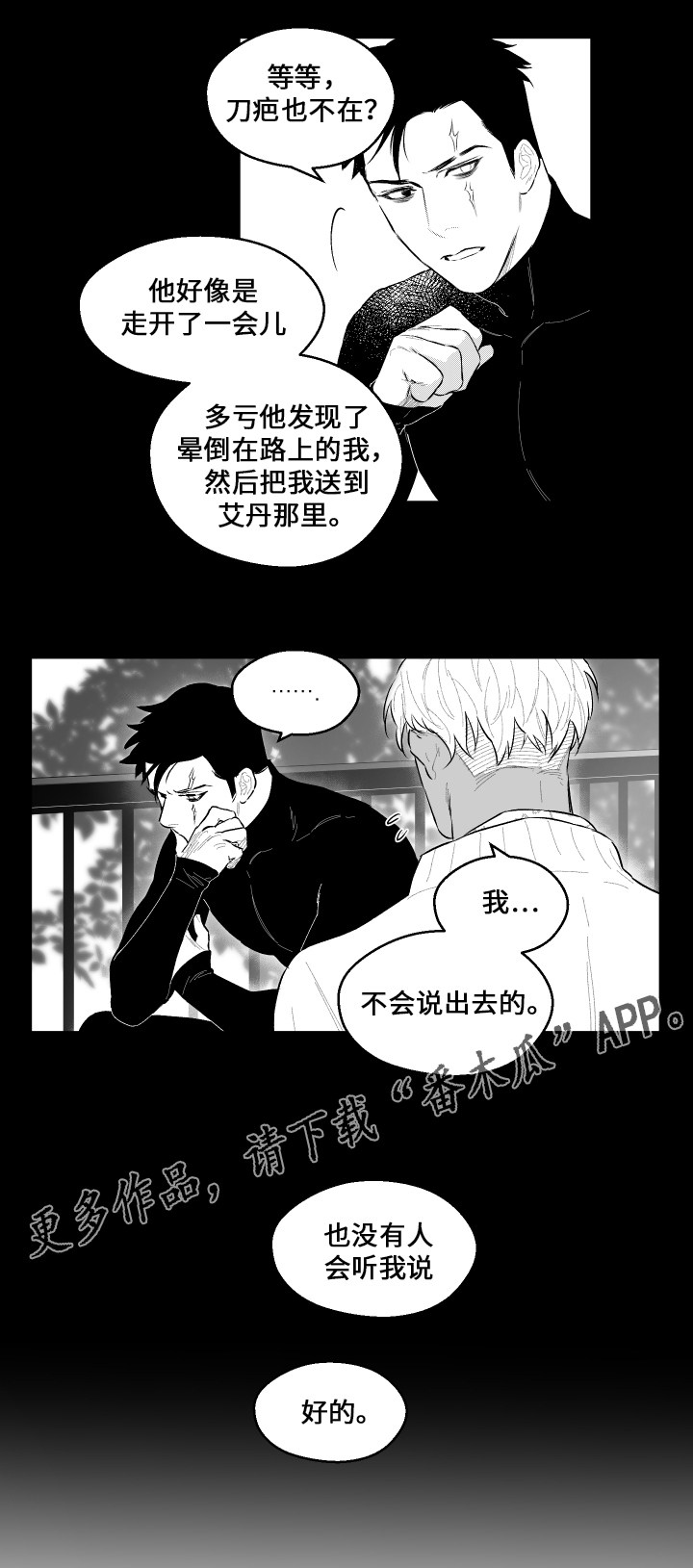 《夜游精灵》漫画最新章节第46章秘密免费下拉式在线观看章节第【1】张图片