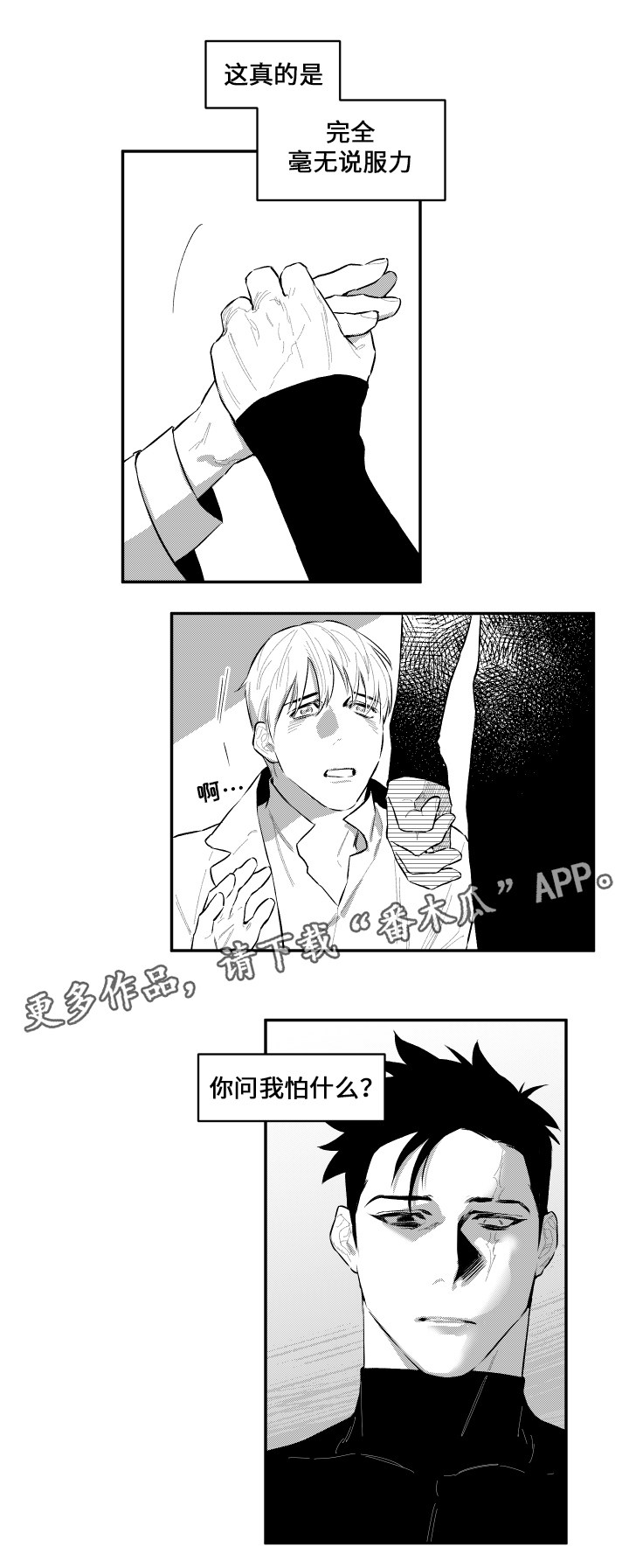 《夜游精灵》漫画最新章节第45章没有名字免费下拉式在线观看章节第【2】张图片