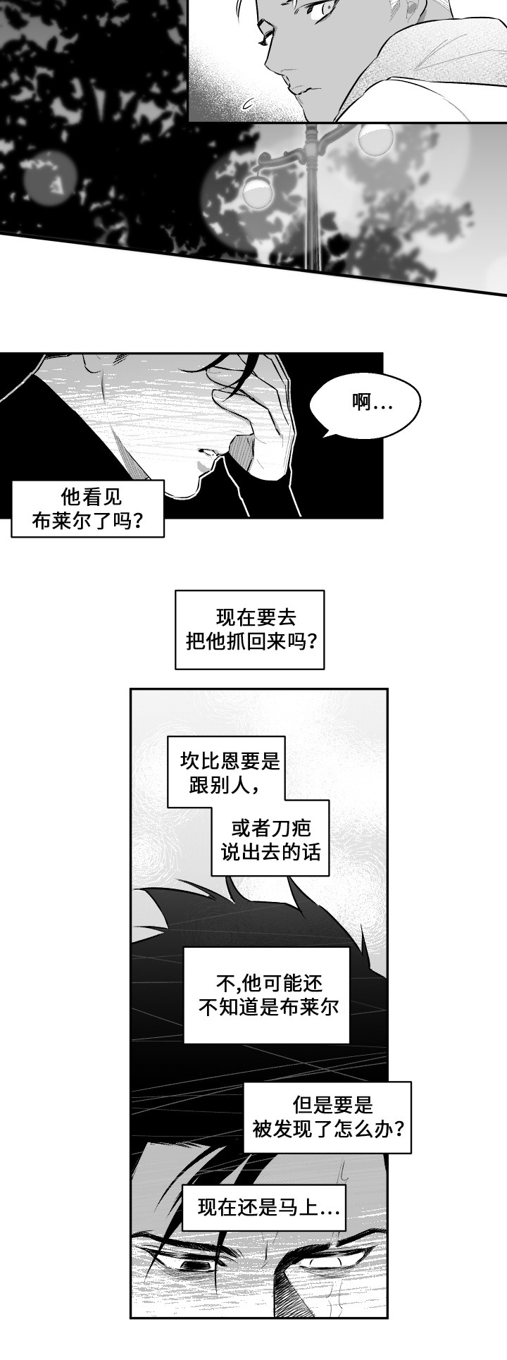 《夜游精灵》漫画最新章节第45章没有名字免费下拉式在线观看章节第【4】张图片