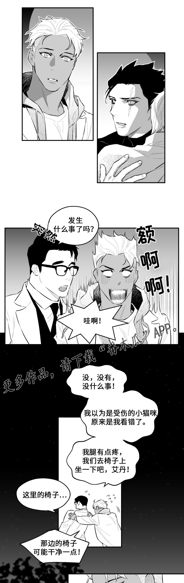 《夜游精灵》漫画最新章节第45章没有名字免费下拉式在线观看章节第【5】张图片