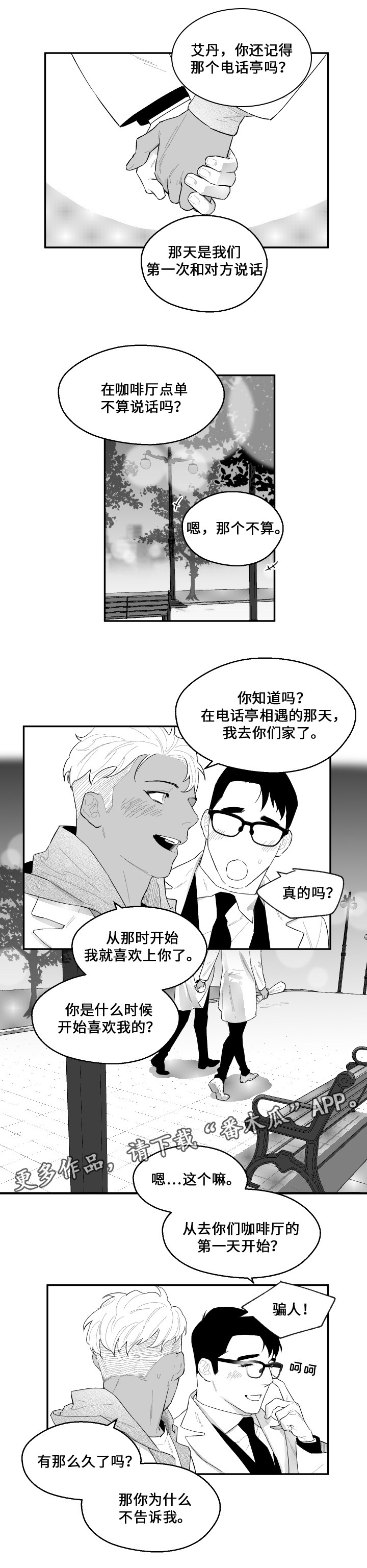 《夜游精灵》漫画最新章节第44章有话跟你说免费下拉式在线观看章节第【8】张图片