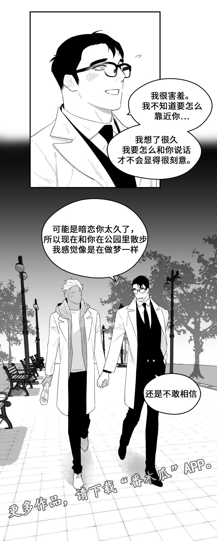 《夜游精灵》漫画最新章节第44章有话跟你说免费下拉式在线观看章节第【7】张图片