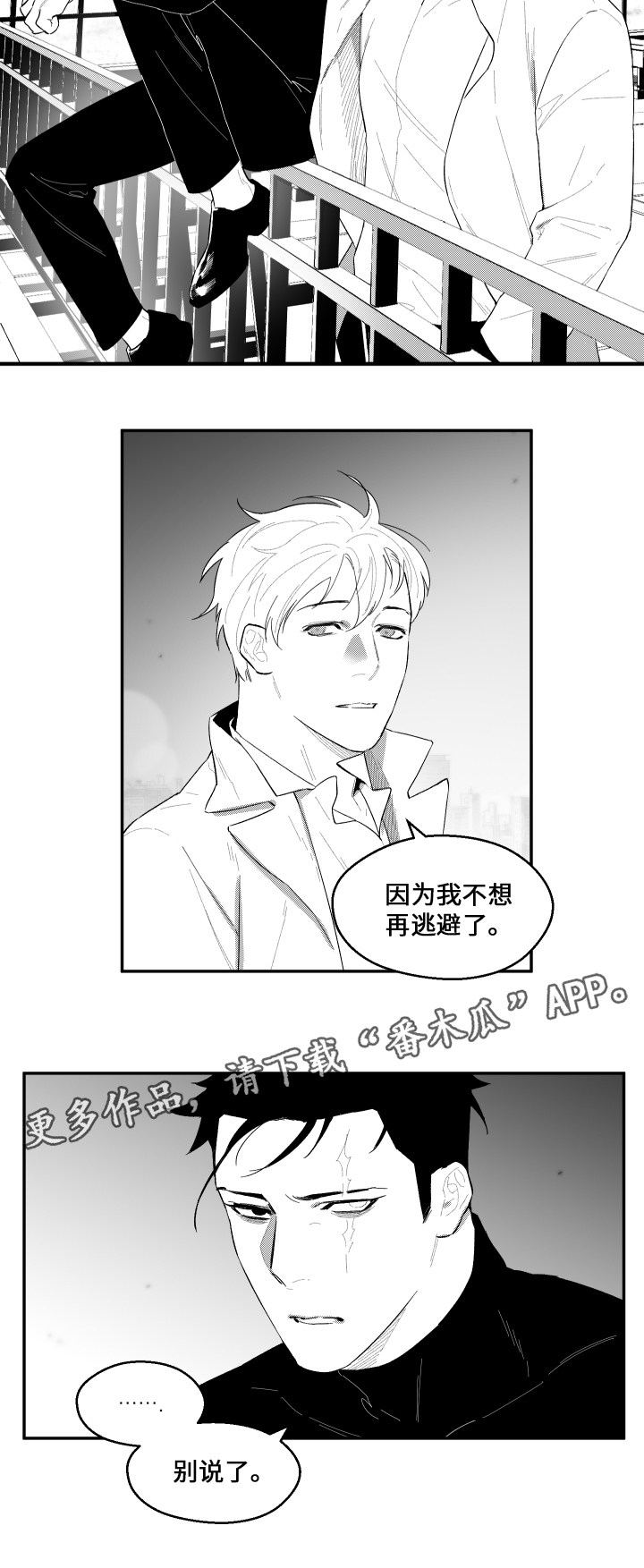 《夜游精灵》漫画最新章节第44章有话跟你说免费下拉式在线观看章节第【9】张图片