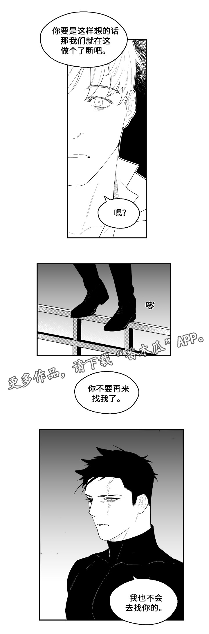 《夜游精灵》漫画最新章节第44章有话跟你说免费下拉式在线观看章节第【4】张图片