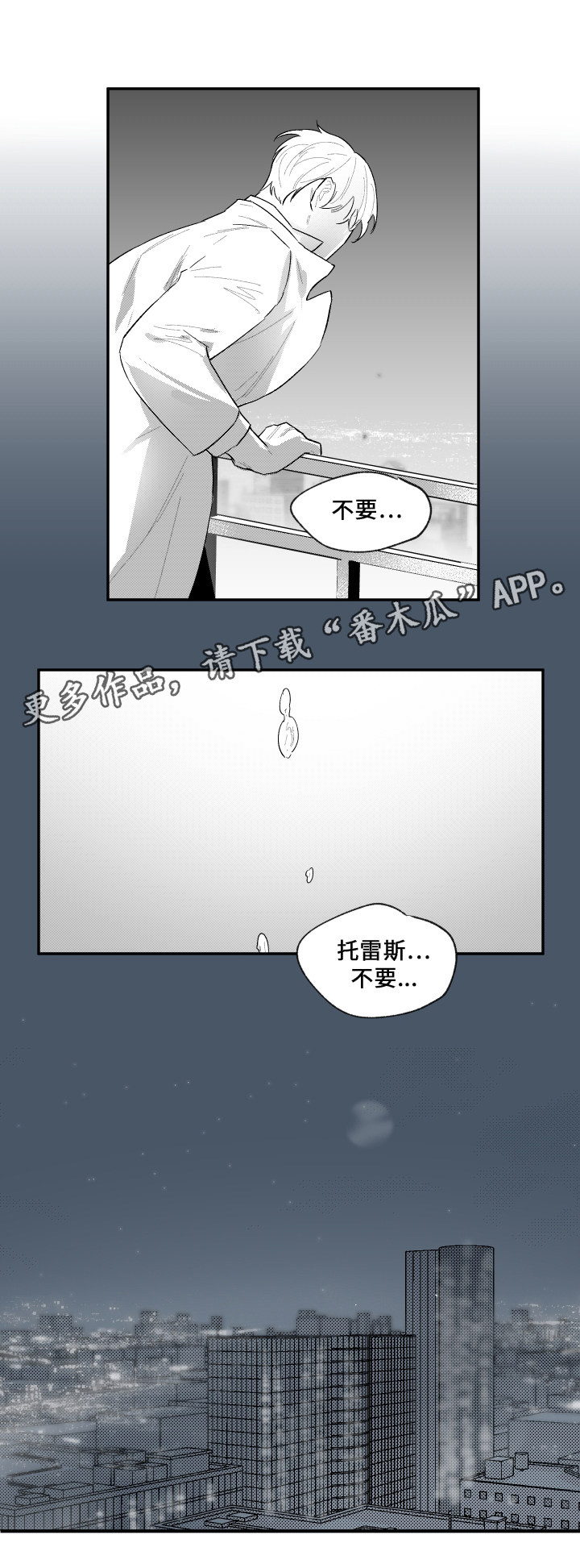 《夜游精灵》漫画最新章节第44章有话跟你说免费下拉式在线观看章节第【1】张图片