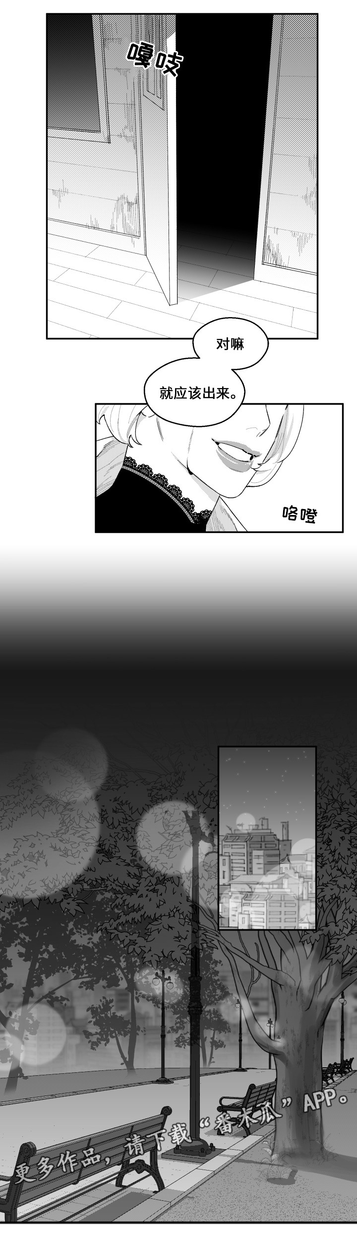 《夜游精灵》漫画最新章节第43章来访免费下拉式在线观看章节第【6】张图片