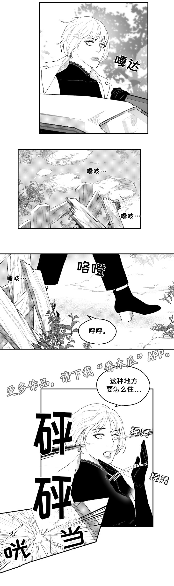 《夜游精灵》漫画最新章节第43章来访免费下拉式在线观看章节第【11】张图片