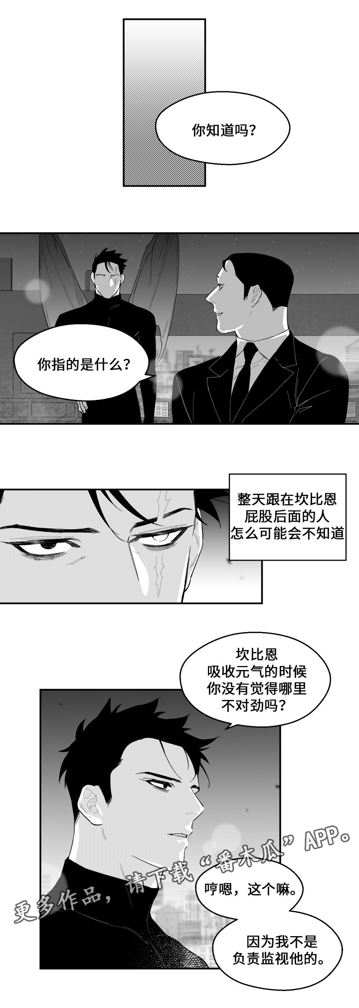 《夜游精灵》漫画最新章节第43章来访免费下拉式在线观看章节第【14】张图片