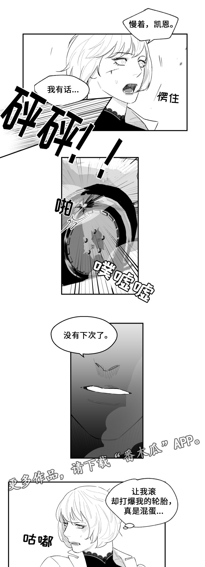 《夜游精灵》漫画最新章节第43章来访免费下拉式在线观看章节第【9】张图片