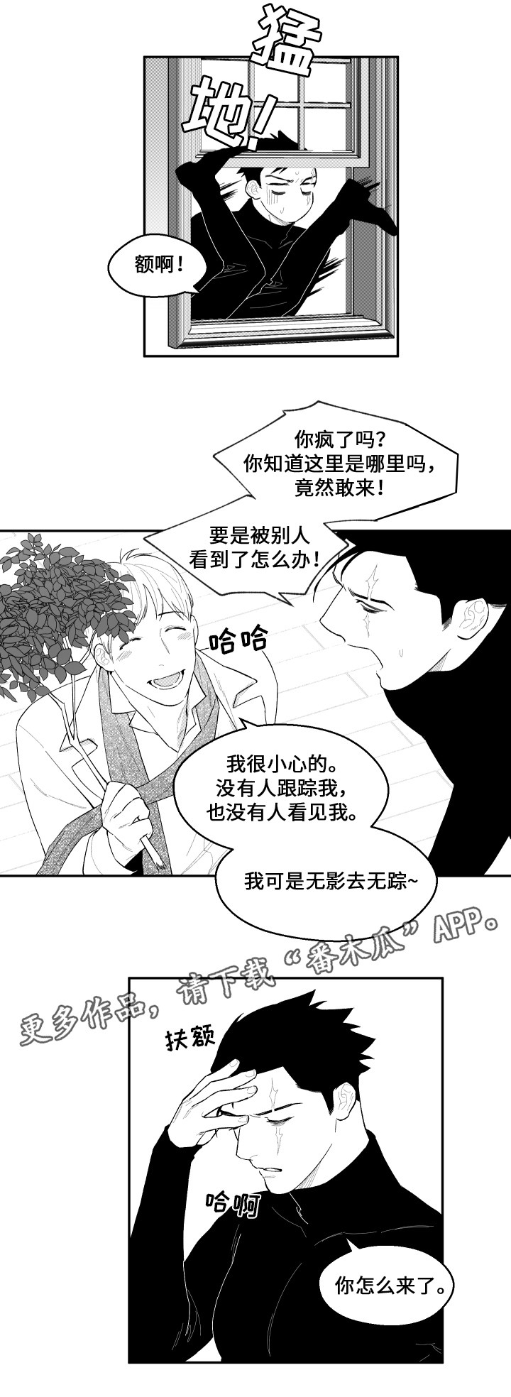 《夜游精灵》漫画最新章节第41章想说的话免费下拉式在线观看章节第【6】张图片