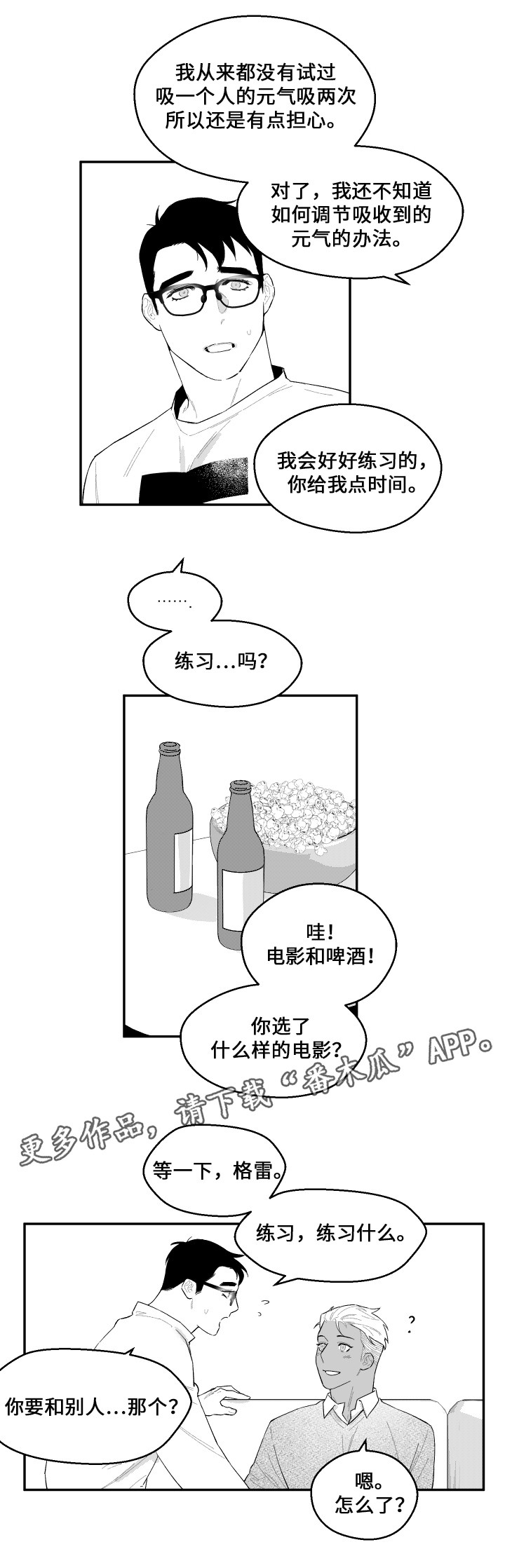 《夜游精灵》漫画最新章节第41章想说的话免费下拉式在线观看章节第【12】张图片