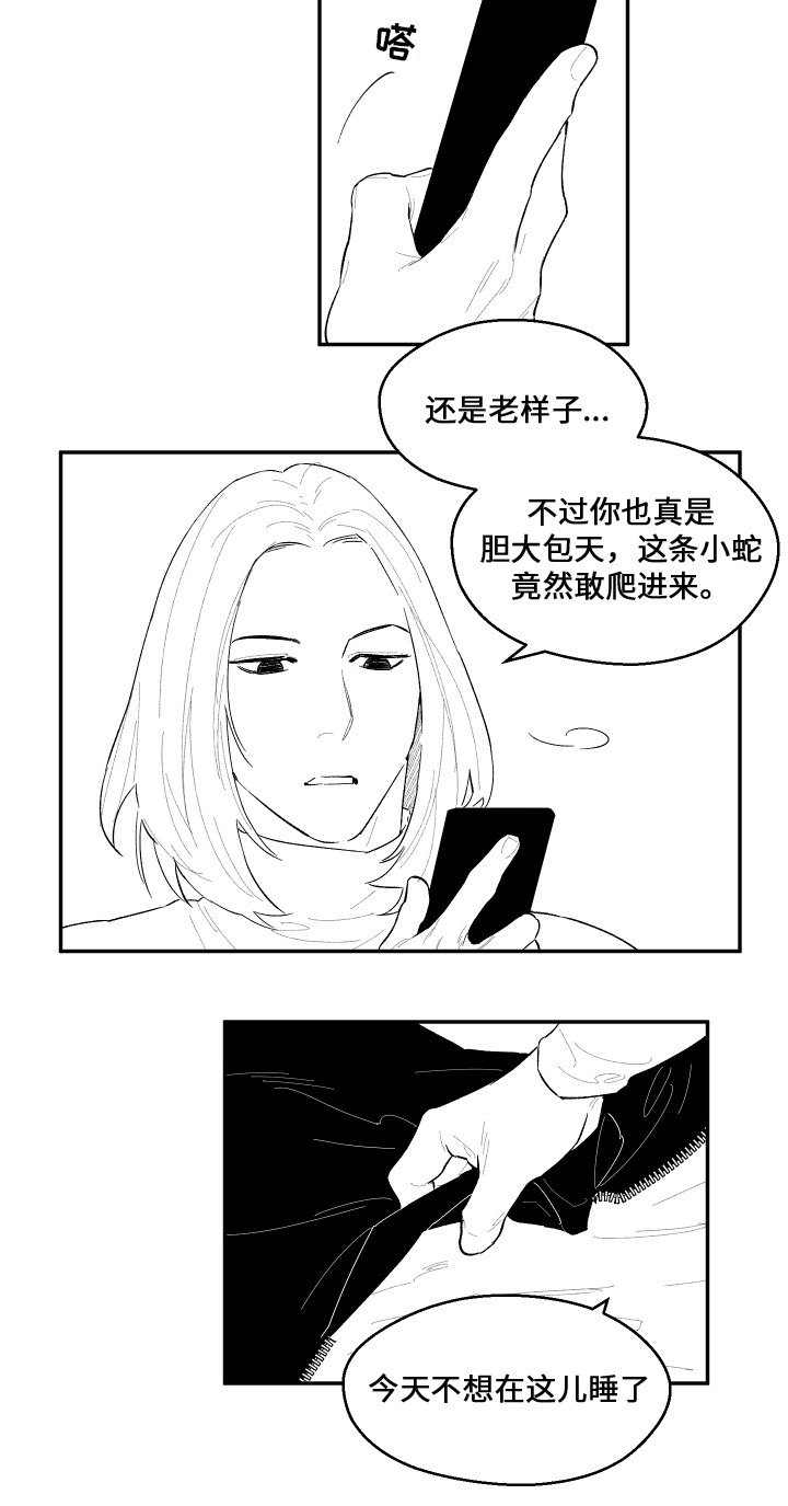 《夜游精灵》漫画最新章节第41章想说的话免费下拉式在线观看章节第【1】张图片