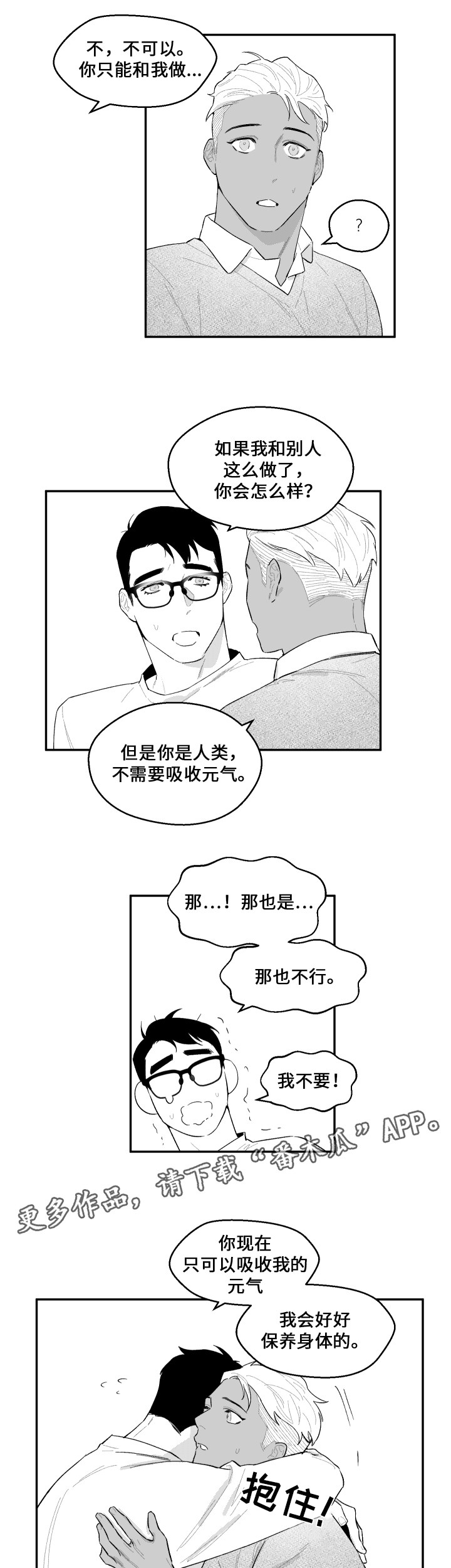 《夜游精灵》漫画最新章节第41章想说的话免费下拉式在线观看章节第【11】张图片