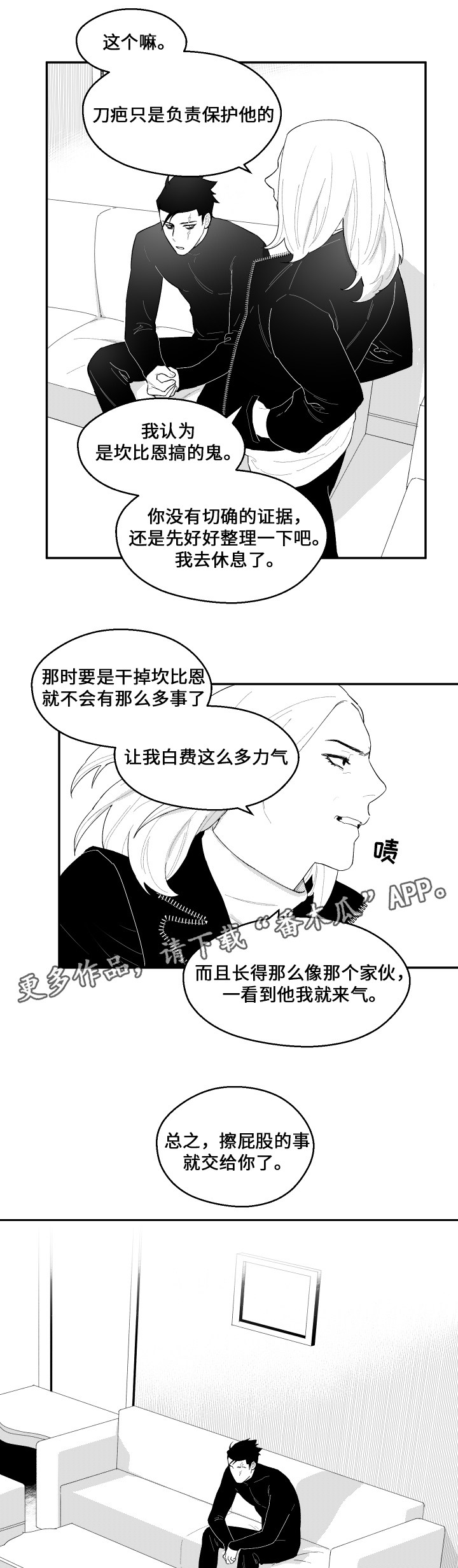 《夜游精灵》漫画最新章节第40章再来吗免费下拉式在线观看章节第【8】张图片