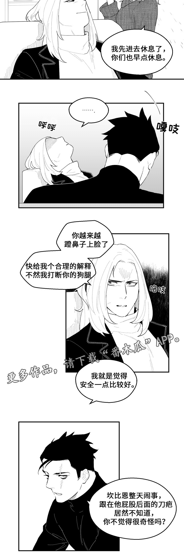 《夜游精灵》漫画最新章节第40章再来吗免费下拉式在线观看章节第【9】张图片