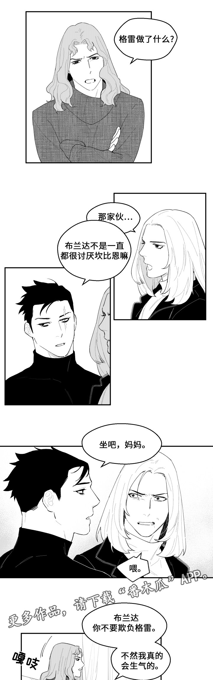 《夜游精灵》漫画最新章节第40章再来吗免费下拉式在线观看章节第【12】张图片