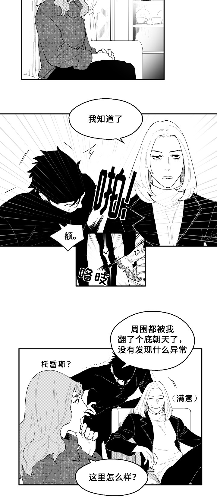 《夜游精灵》漫画最新章节第40章再来吗免费下拉式在线观看章节第【11】张图片