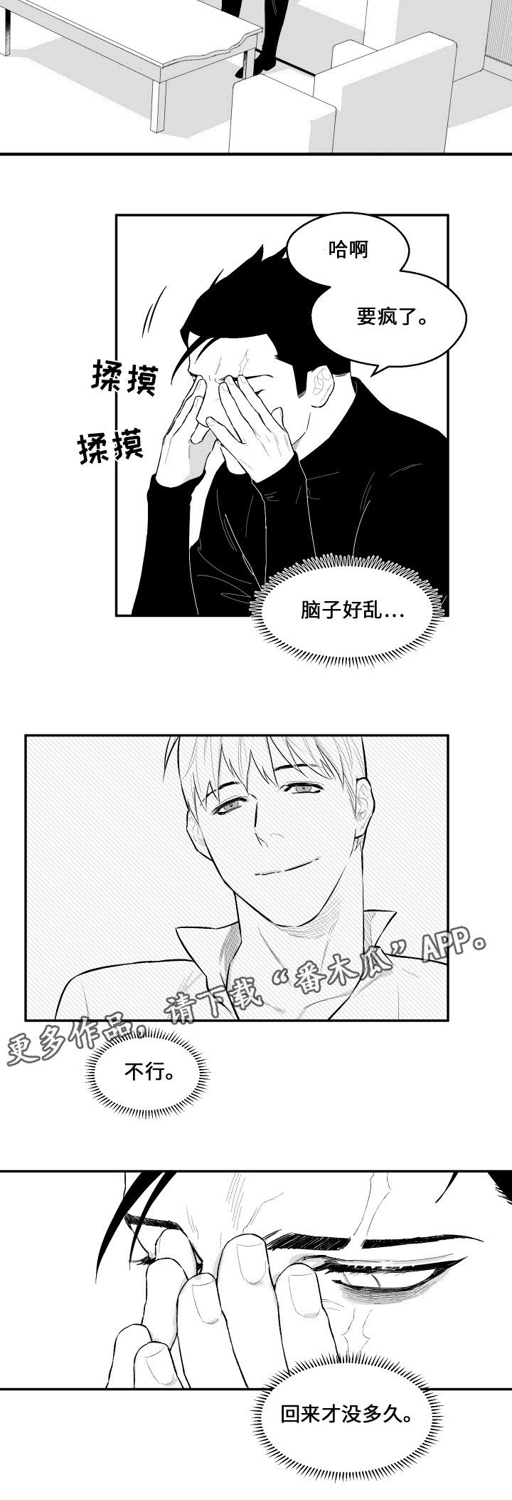 《夜游精灵》漫画最新章节第40章再来吗免费下拉式在线观看章节第【7】张图片