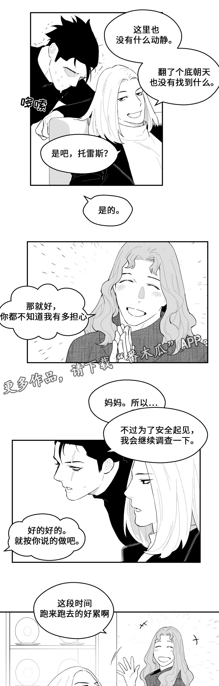 《夜游精灵》漫画最新章节第40章再来吗免费下拉式在线观看章节第【10】张图片