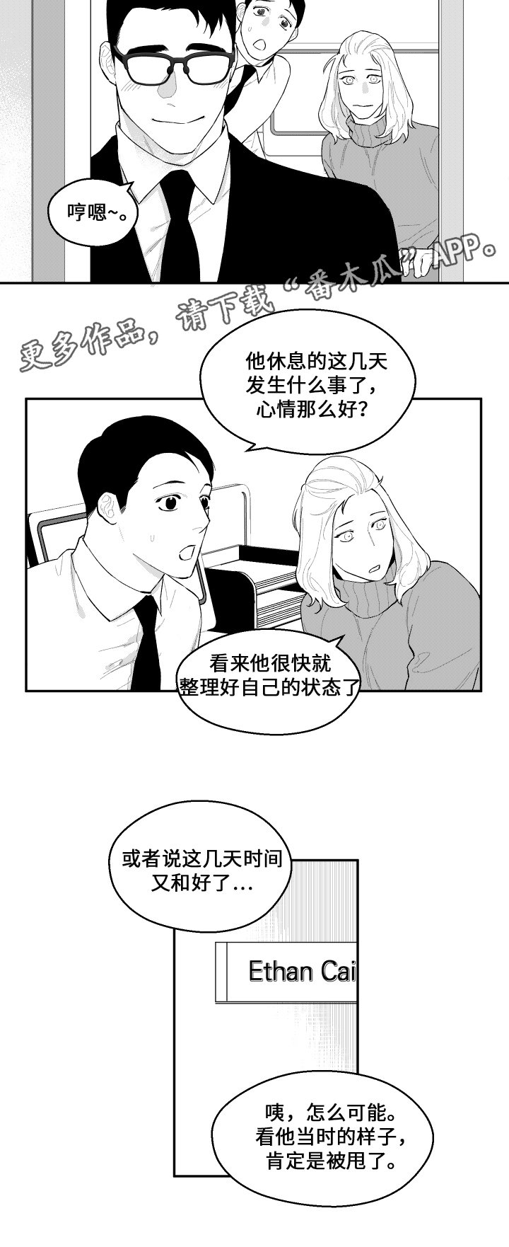 《夜游精灵》漫画最新章节第38章醒来免费下拉式在线观看章节第【12】张图片