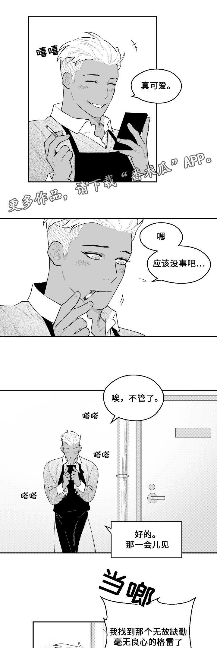 《夜游精灵》漫画最新章节第38章醒来免费下拉式在线观看章节第【7】张图片