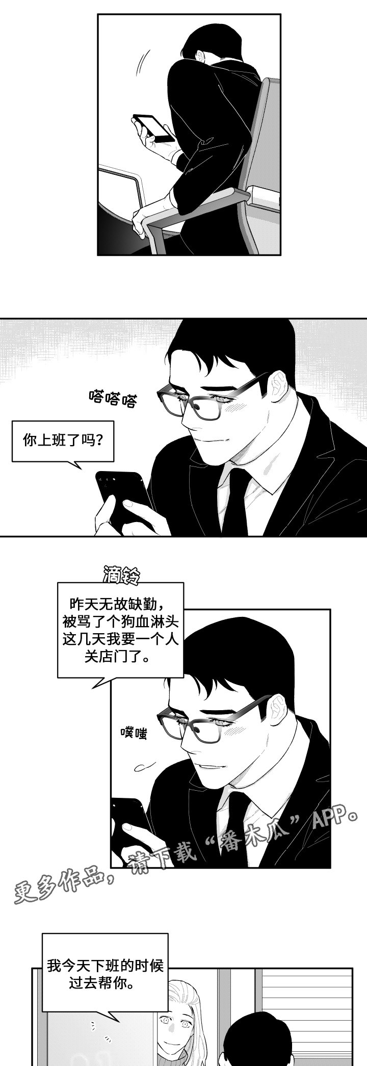 《夜游精灵》漫画最新章节第38章醒来免费下拉式在线观看章节第【11】张图片