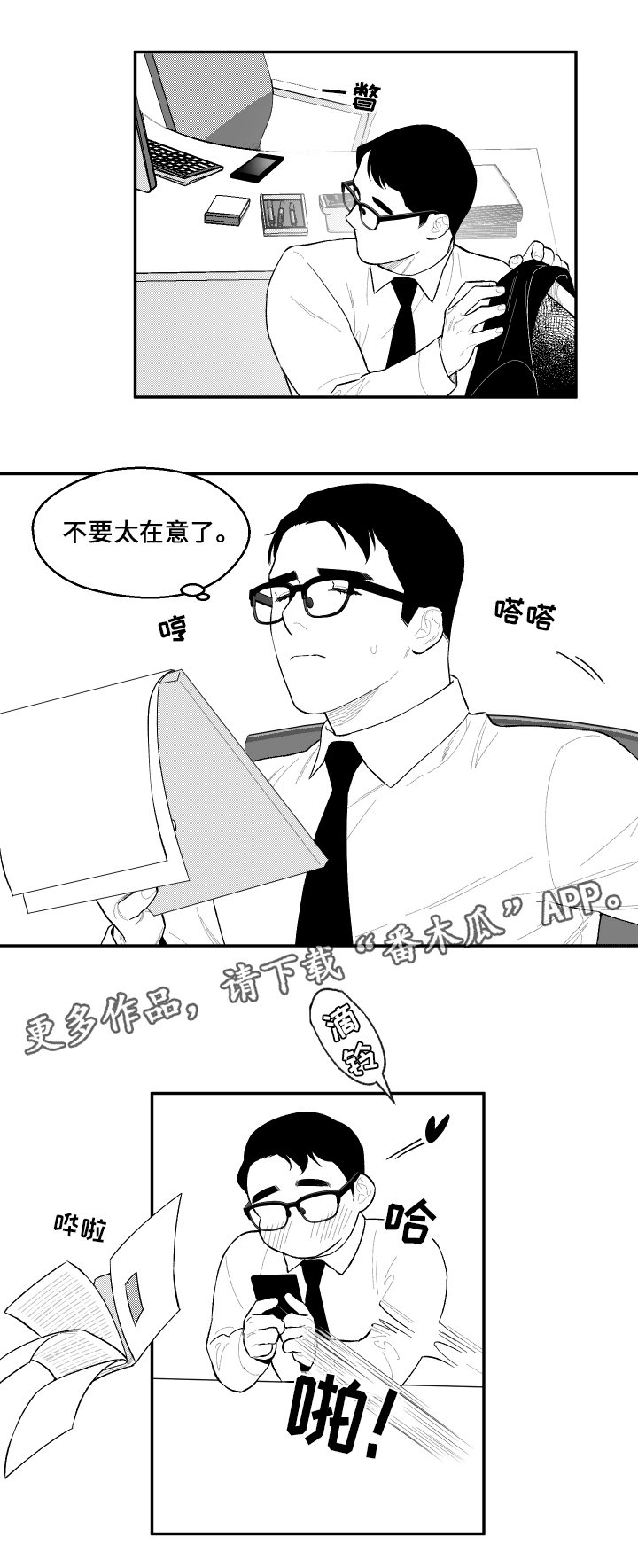 《夜游精灵》漫画最新章节第38章醒来免费下拉式在线观看章节第【9】张图片